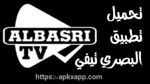 تنزيل Albasri TV APK